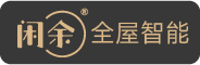 闲余全屋智能